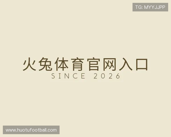 了解火兔体育官网入口